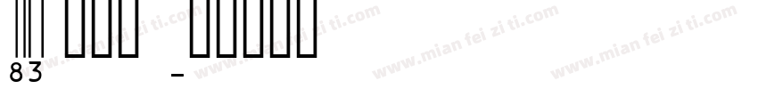 ID 叶倩轩^字体转换